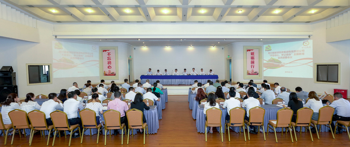 省尊龙凯时集团党委召开“不忘初心、牢记使命”主题教育动员部署会议