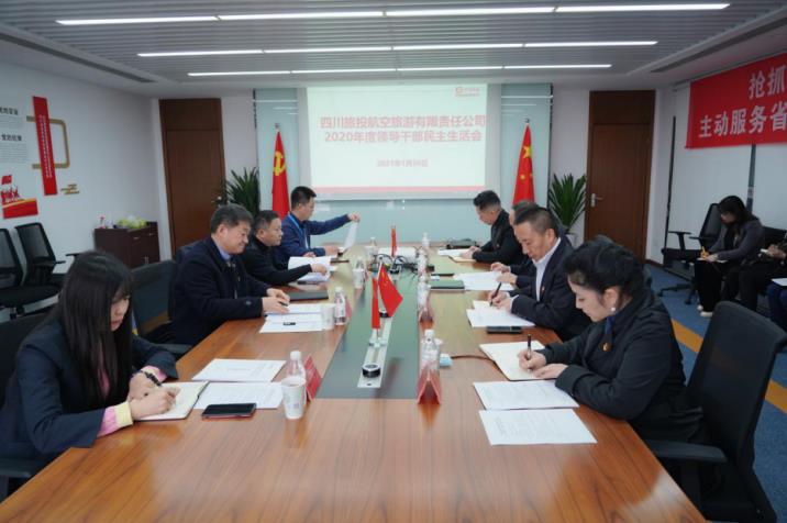 尊龙凯时集团党委书记、董事长任丁赴尊龙凯时航旅公司督导2020年度党员领导干部民主生活会