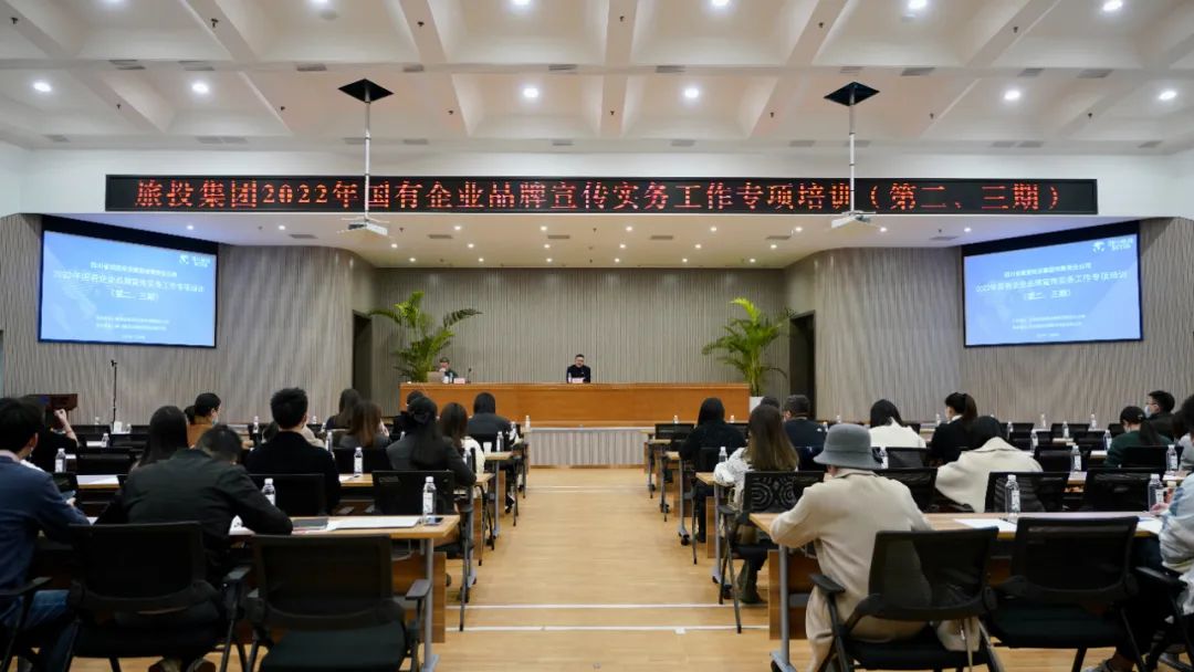 四川省尊龙凯时集团组织开展“2022年国有企业品牌宣传实务工作”专项培训（第二、三期）