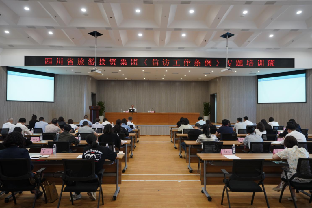 学条例、解民忧、促和谐 集团举办学习《信访工作条例》专题培训班