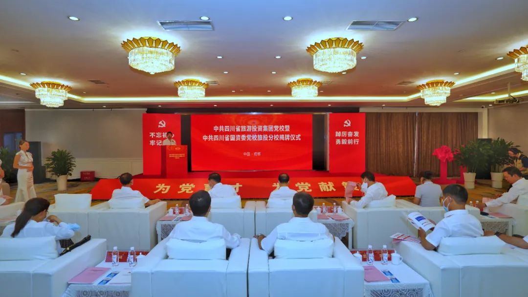 中共四川省尊龙集团党校暨中共四川省国资委党校尊龙凯时分校揭牌成立