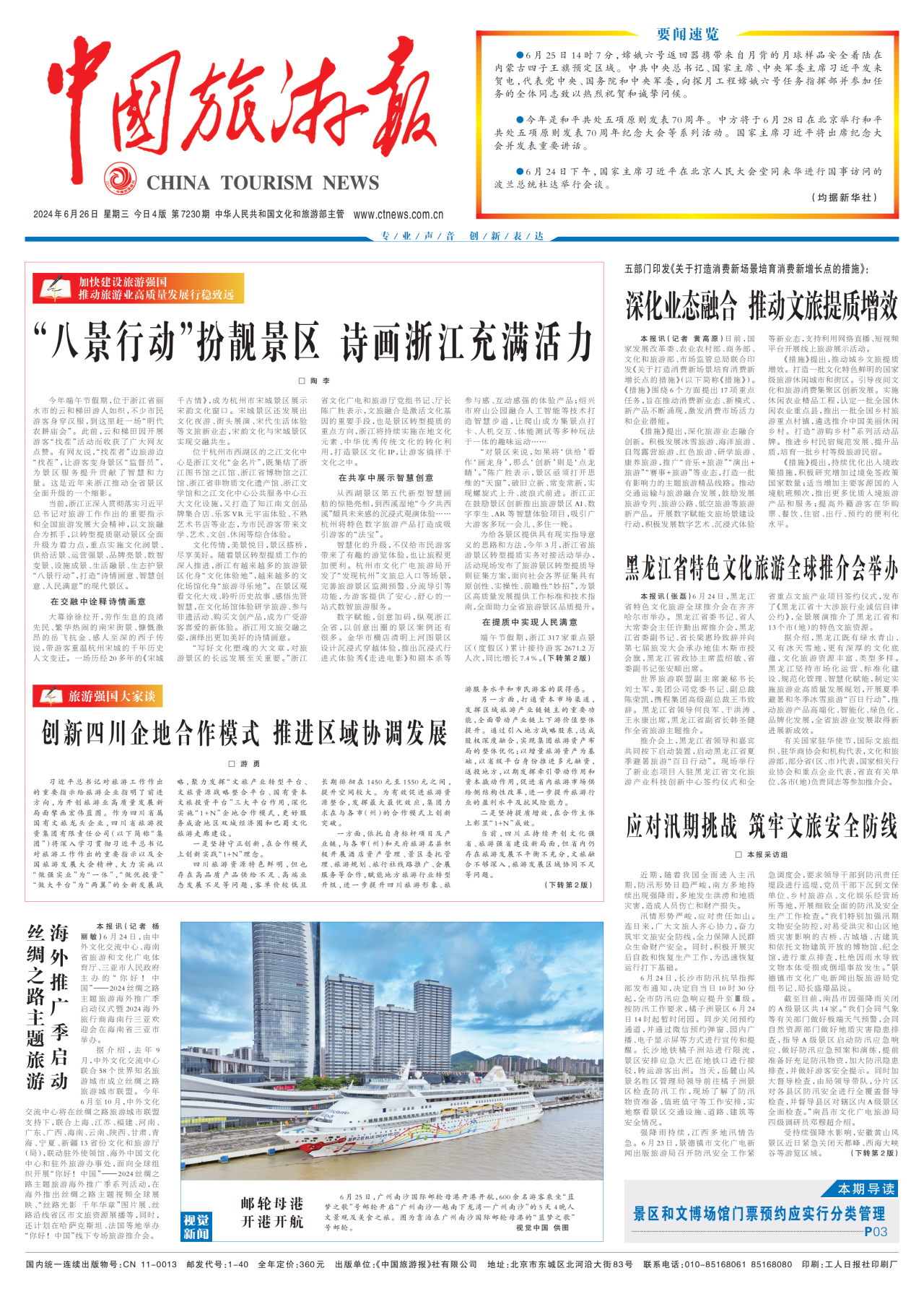 《中国旅游报》头版发表省尊龙凯时集团党委书记、董事长游勇署名文章《创新四川企地合作模式 推进区域协调发展》