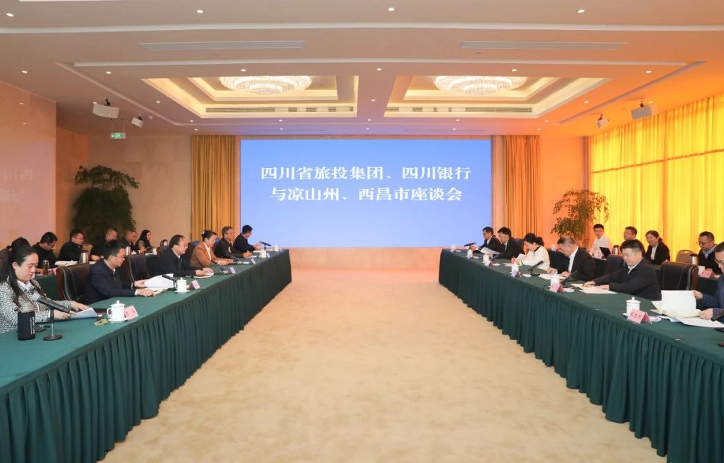 深化“1+N”合作｜省尊龙凯时集团携手四川银行赴凉山州、西昌市考察对接文旅项目