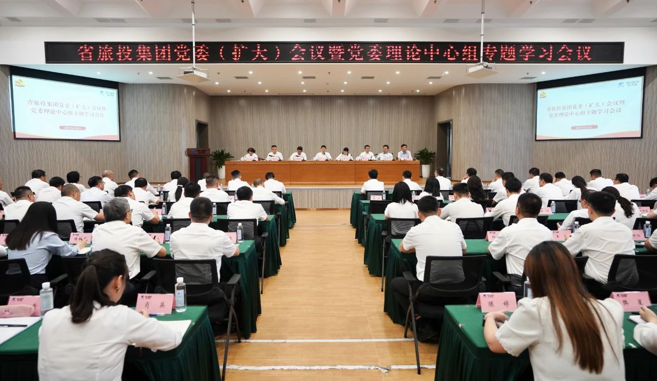 省尊龙凯时集团召开党委（扩大）会议暨党委理论中心组专题学习会议，传达学习省委十二届七次全会精神