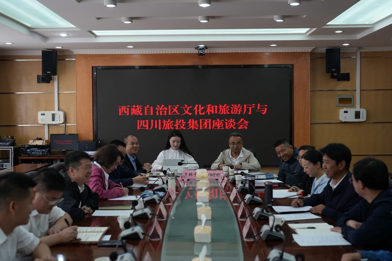 游勇同志带队赴西藏文旅厅、山南市开展合作交流活动